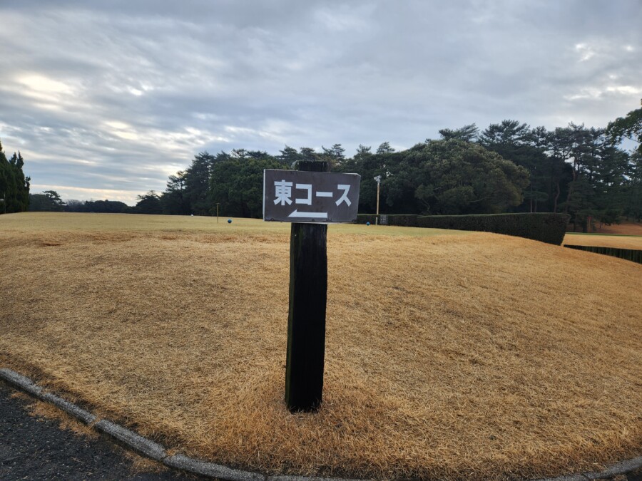 江東区大島のゴルフスクール・レッスンのいもりGSSのいもり的ゴルフ場ガイド・桜GC編