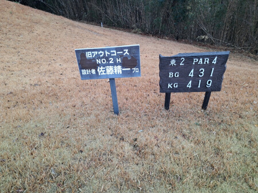 江東区大島のゴルフスクール・レッスンのいもりGSSのいもり的ゴルフ場ガイド・桜GC編