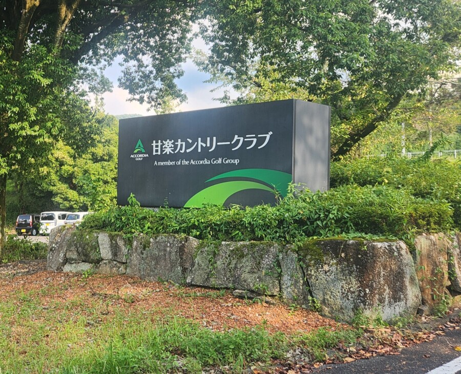 江東区おおじまのゴルフスクール・いもりGSSのいもり的ゴルフ場ガイド・甘楽（かんら）CC編！