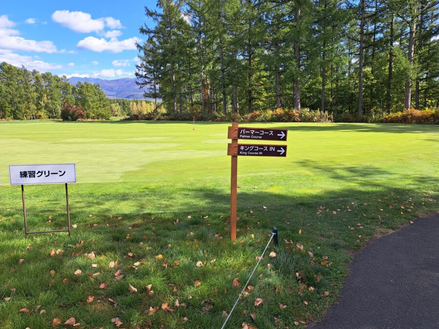江東区大島のゴルフレッスン・いもりGSSのゴルフ場ガイド!!富良野GC編!