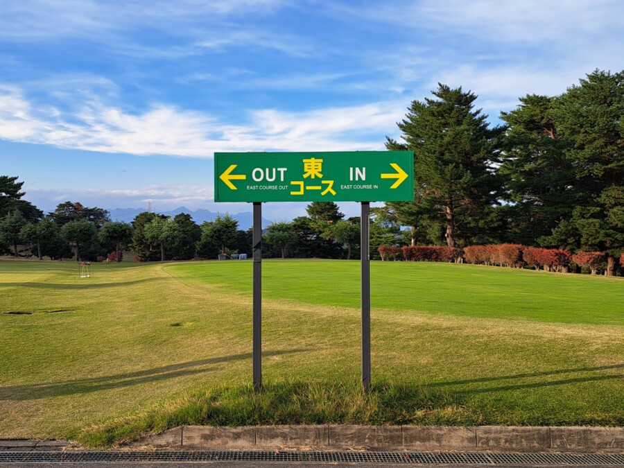 江東区大島のゴルフスクール・いもりGSSのいもり的ゴルフ畳ガイド！藤岡GC編！